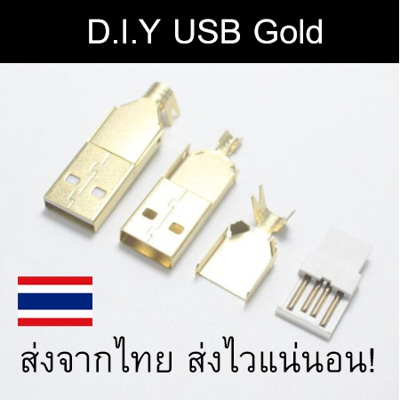 ภาพหน้าปกสินค้าหัว USB Type A (DIY) สีทอง สำหรับทำสาย Keyboard จากร้าน sixkshop บน Shopee