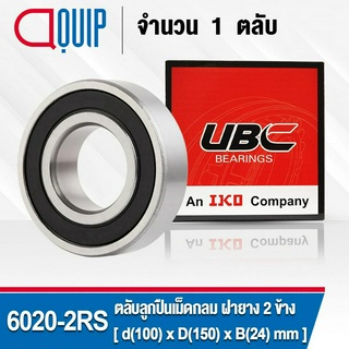 6020-2RS UBC ตลับลูกปืนเม็ดกลมร่องลึก รอบสูง สำหรับงานอุตสาหกรรม ฝายาง 2 ข้าง (Deep Groove Ball Bearing 6020 2RS) 6020RS