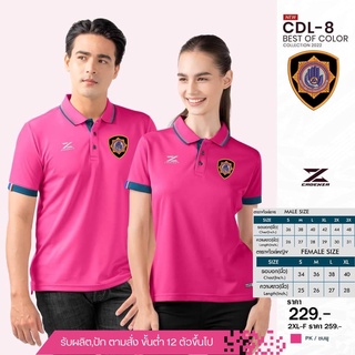 เสื้อคอปกผู้หญิง รุ่น CDL-8 "CDL-8" BEST OF COLOR ปักโลโก้เจ้าพนักงานปภ.หญิง เสื้อโปโลยี่ห้อ ราคาถูก (ผู้หญิง)