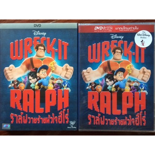 Wreck-It Ralph (DVD)/ราล์ฟ วายร้ายหัวใจฮีโร่ (ดีวีดี แบบ 2 ภาษา หรือ แบบพากย์ไทยเท่านั้น)