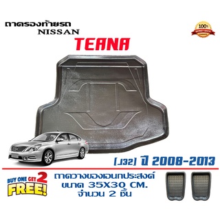 ถาดท้ายรถ ยกขอบ ตรงรุ่น Nissan Teana 2008-2013 (J32) (ส่ง 1-3วันถึง) ถาดวางสัมภาระ