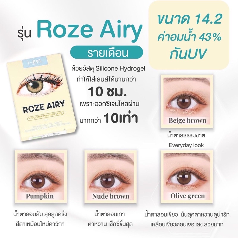 ส่งฟรีems-roze-airy-pumpkin-olive-คอนเเทคเลนส์เกาหลี-รายเดือน-idollens