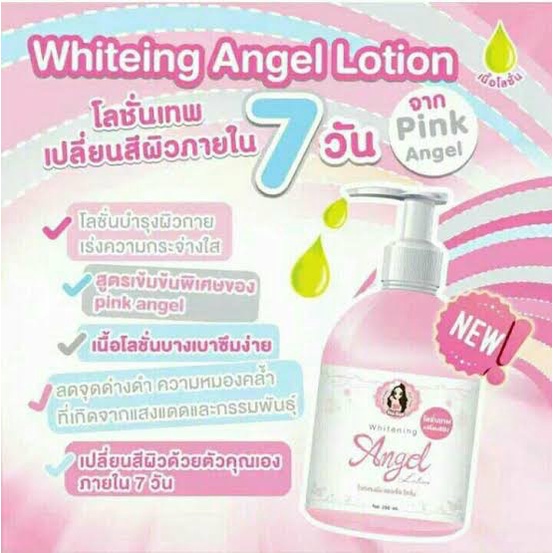 whitening-angel-body-lotion-by-pink-angel-โลชั่นเทพทาผิวขาว-พิ้งแองเจิ้ล