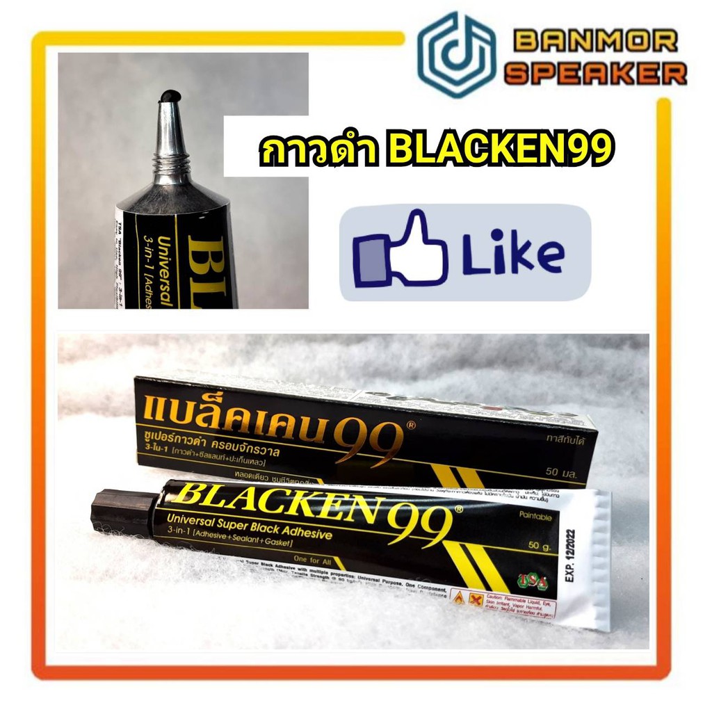 สินค้าขายเป็นโหล-กาวดำ-blacken99-หลอด-50กรัม-ชนิดกล่องบรรจุ-12หลอด-กาว-black-99