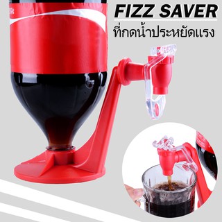 Fizz Saver ที่กดน้ำประหยัดแรง ไม่ใช้ไฟฟ้า