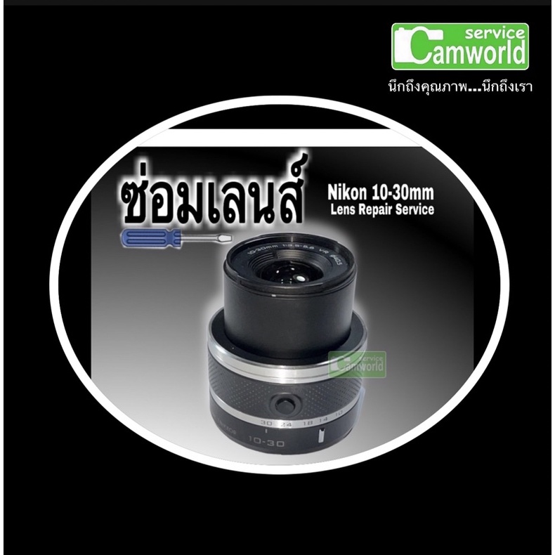 ซ่อมเลนส์-nikon-1-nikkor-10-30mm-lens-repair-service-เลนส์-กล้อง-j1-j2-j3-j4-j5-v1-v2-v3-ช่างฝีมือดี-งานคุณภาพ-ซ่อมด่วน