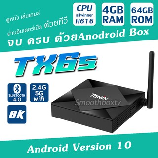 สินค้า แอนดรอย 10 Tx6s Rom 64GB. Ram 4GB. ลงแอพให้แล้ว 21 แอพ  รองรับ Lan และ Wifi 2.4 / 5G มี Bluetooth (มีใบอนุญาต)
