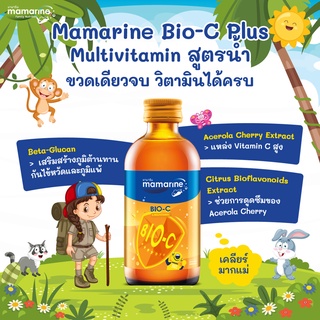 เช็ครีวิวสินค้าLot ใหม่ สีส้ม mamarine สูตร Bio C Plus+ Multivitamin สูตรน้ำ  มามารีนสีส้ม 120ML