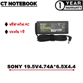 ADAPTER SONY 19.5V4.74A*6.5X4.4 / สายชาร์จโน๊ตบุ๊ค SONY ประกัน 1 ปี พร้อมส่ง