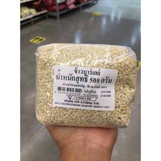 ข้าวบาร์เลย์ 100 % ขนาด 500 กรัม สะอาด สินค้ามีคุณภาพ เหมาะสำหรับคนลดน้ำหนัก สินค้าพร้อมส่ง มีบริการเก็บเงินปลายทาง