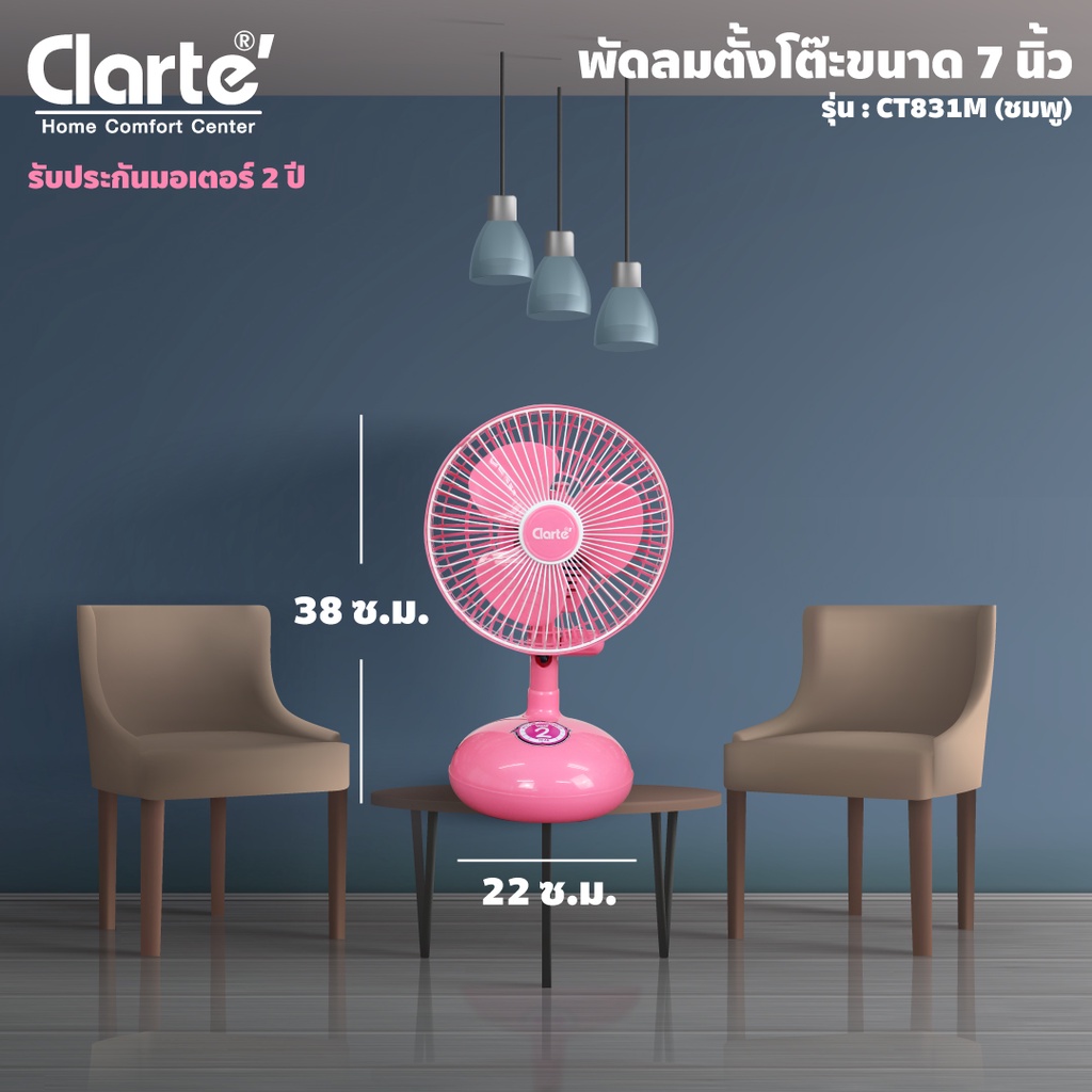 clarte-พัดลมตั้งโต๊ะขนาด-7-นิ้ว-รุ่น-ct831m-p-สีชมพู
