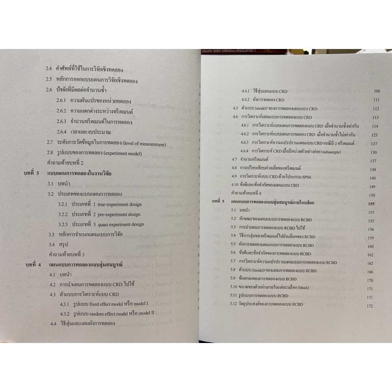 9789740334989-c112-การวางแผนการทดลองสำหรับการวิจัย