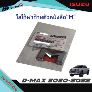 โลโก้ติดฝาท้าย “M “ ชุบโครเมี่ยมหัวทอง ISUZU D-MAX 2020 แท้ศูนย์100%