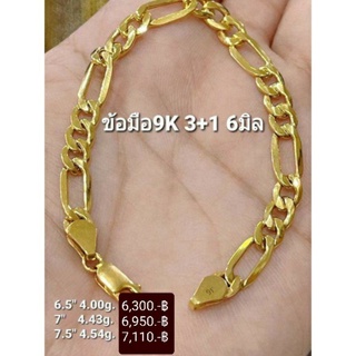 New สร้อยข้อมือทองแท้ 9K (375)ลาย 3+1 6มิล