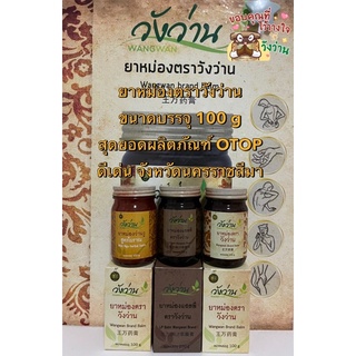 ยาหม่องตราวังว่าน ขนาดบรรจุ 100 g
