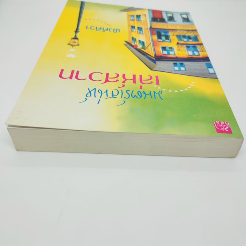 มนตร์เสน่ห์เล่ห์สวาท-หนังสือนิยาย