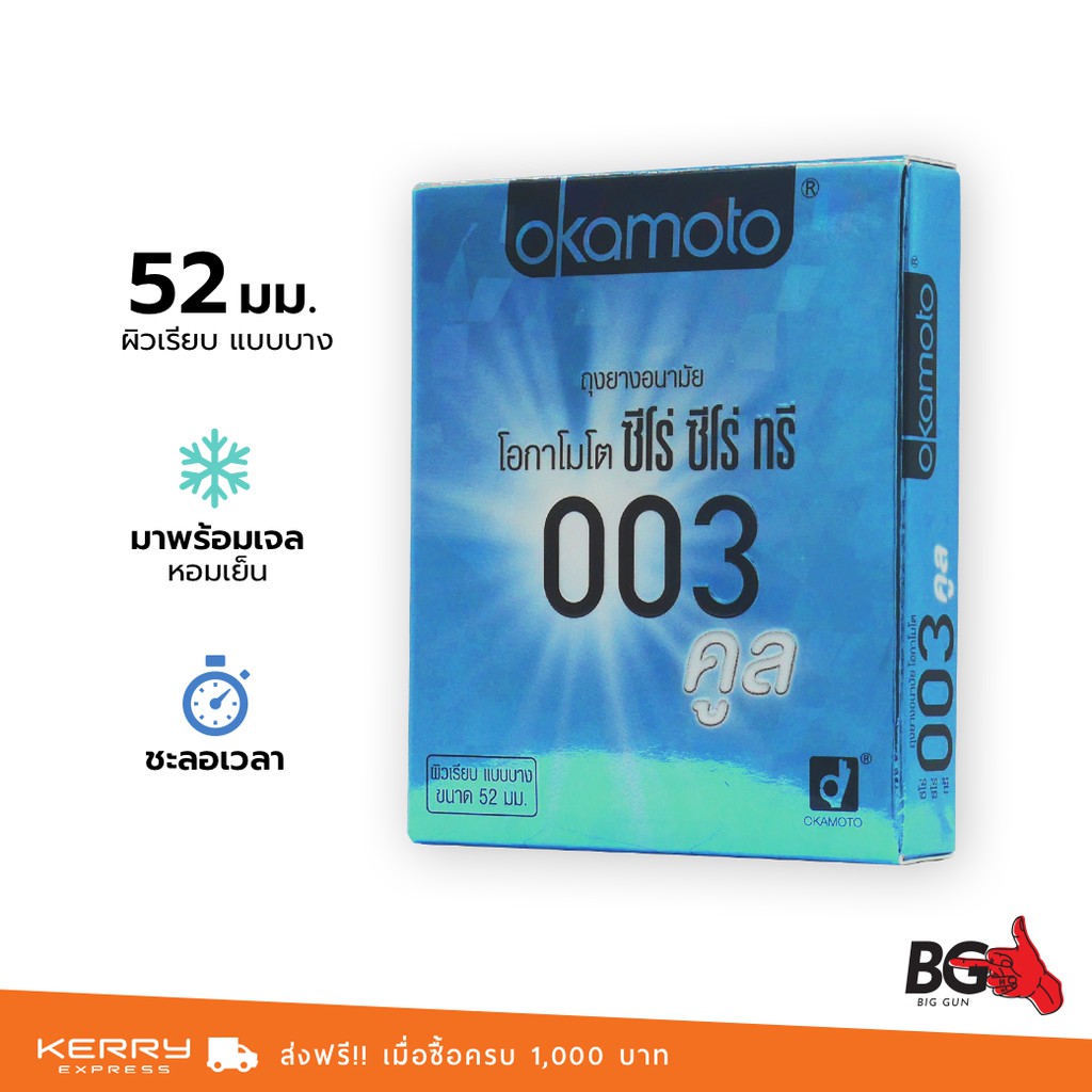 okamoto-cool-ถุงยางอนามัย-003-คูล-บางเพียง-0-03-มม-ขนาด-52-มม-บางพิเศษ-1-กล่อง