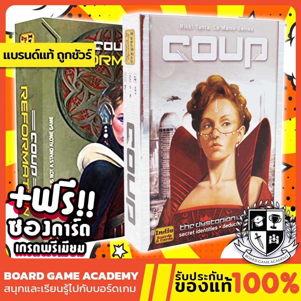 ภาพหน้าปกสินค้าCoup คูป + ภาคเสริม Coup Reformation Expansion (EN) Board game บอร์ดเกม เล่นได้ถึง 10 คน