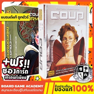 ภาพหน้าปกสินค้าCoup คูป + ภาคเสริม Coup Reformation Expansion (EN) Board game บอร์ดเกม ของแท้ เล่นได้ถึง 10 คน ที่เกี่ยวข้อง