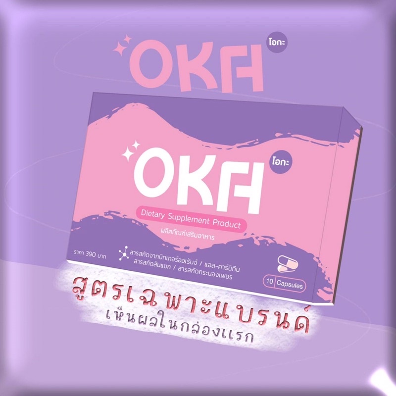 oka-อาหารเสริมโอกะ-สูตรล้มช้างงงง