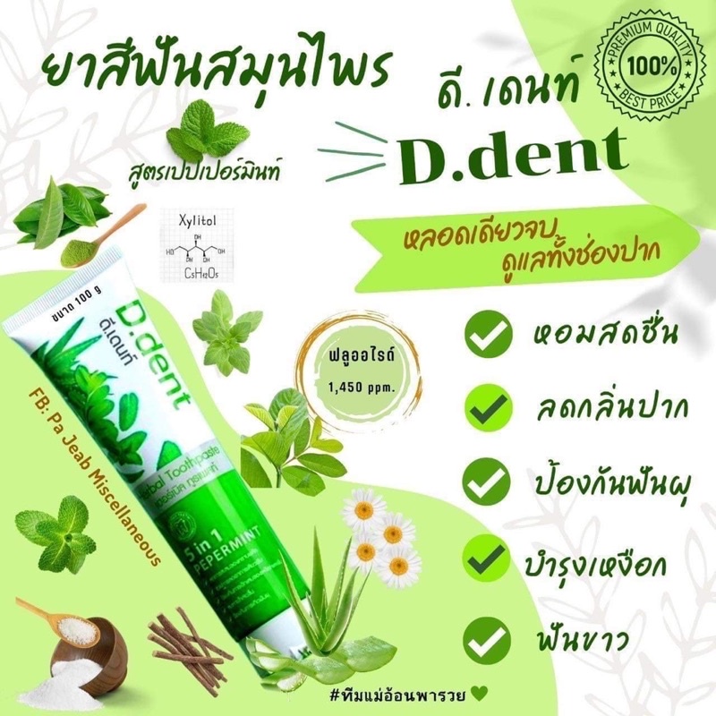 ซื้อ1แถม1-ยาสีฟัน-d-dent-ยาสีฟันที่ผลิตโดยเภสัชกร-จุรี