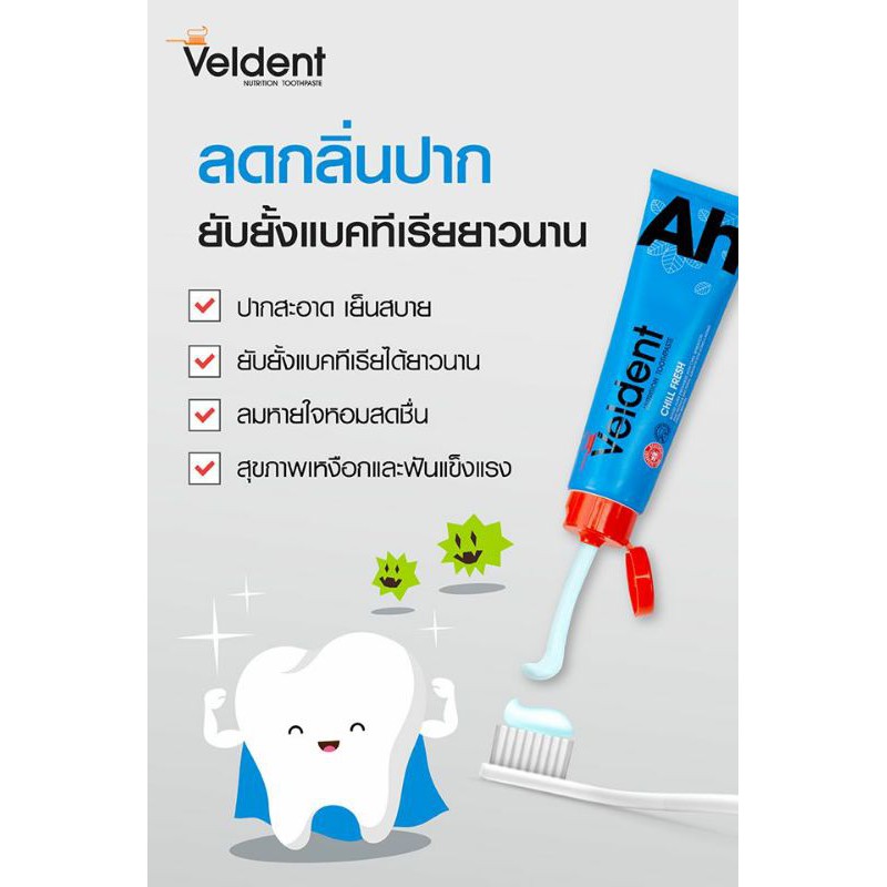 veldent-chill-fresh-ยาสีฟันเวลเดนท์-สูตรเย็นสดชื่น-ลดกลิ่นปากต่อต้านแบคทีเรีย-160-g-ซื้อ2แถม1-รวม-3-หลอด-exp-07-21