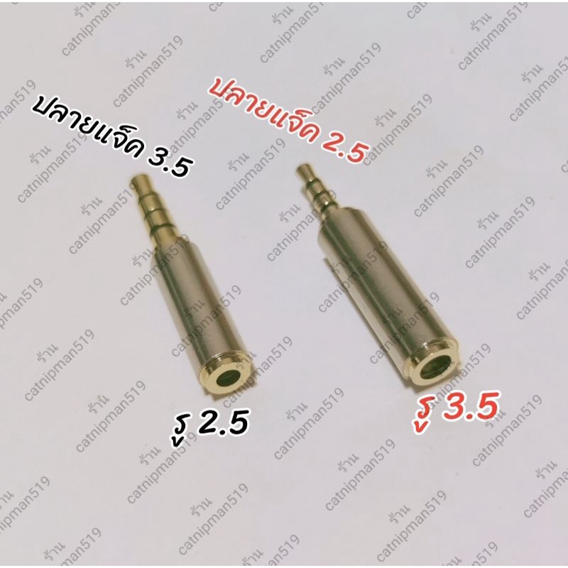 ภาพหน้าปกสินค้าส่งเร็ว  แจ็คทด 3.5 มม. To 2.5 มม. 2แบบ แจ็คทด แจ็คหูฟัง แจ๊คแปลง หัวแปลง หัวทด ข้อต่อแจ๊ค ปลั๊กทด อะแดปเตอร์