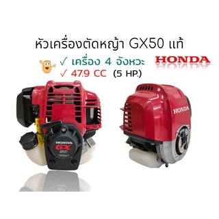 หัวเครื่องตัดหญ้า GX50 แท้  (01-2307) เครื่องตัดหญ้า 4 จังหวะ HONDA GX50 ของแท้ (เฉพาะส่วนหัวเครื่อง)