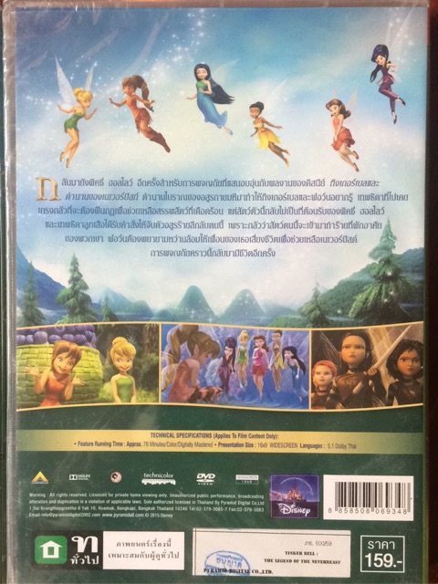 tinker-bell-and-the-legend-of-the-neverbeast-dvd-ทิงเกอร์เบลล์กับตำนานแห่งเนฟเวอร์บีสท์-แบบ-2-ภาษาหรือแบบพากย์ไทย