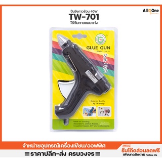 ปืนกาวร้อน TW รุ่น TW-701 กำลัง 40W ปืนยิงกาว กาวร้อน กาวแท่ง กาว ปืนกาว [Ac100-240V 50-60hz ]