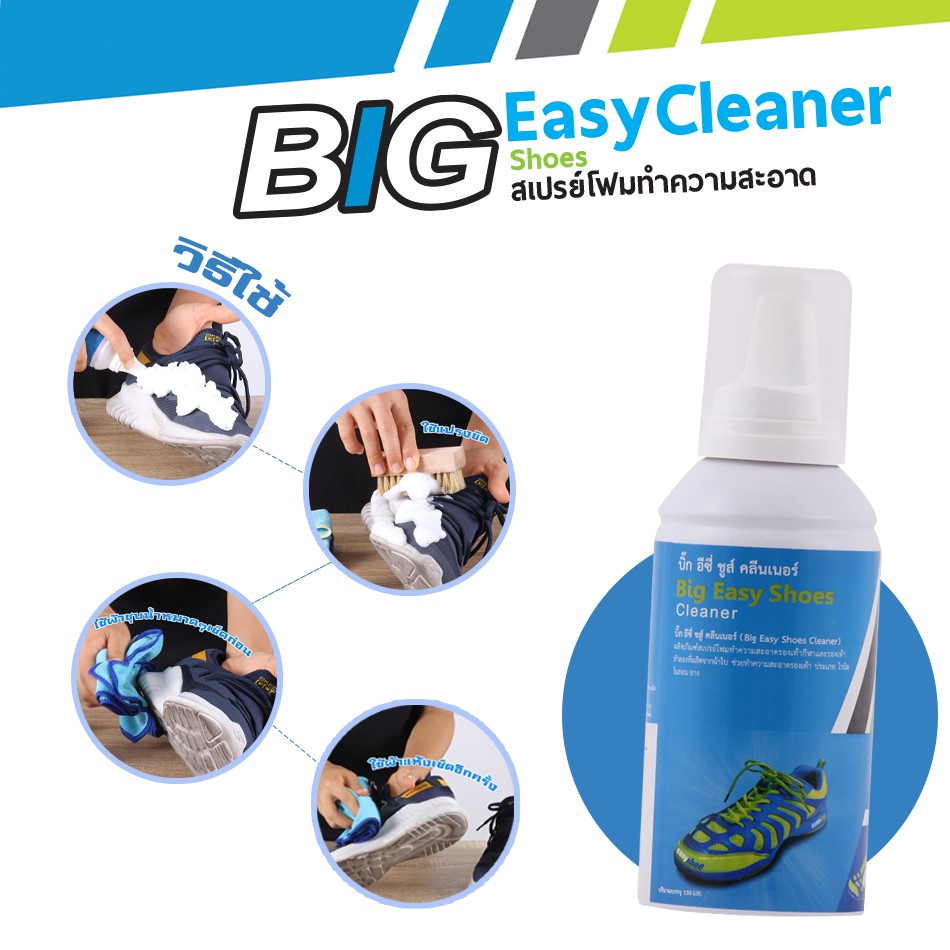 ผลิตภัณฑ์ดูแลรักษา-big-easy-shoe-สเปรย์โฟมทำความสะอาด-big-easy-shoe-cleaner-แปรงขนหมู-เกรด-a-ผ้าไมโครไฟเบอร์ชนิดพิเศษ