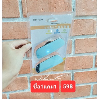 กระจกมองข้างสีฟ้า(รถยนต์)กาว3m( ซื้อ1แถม1 ราคา59฿)