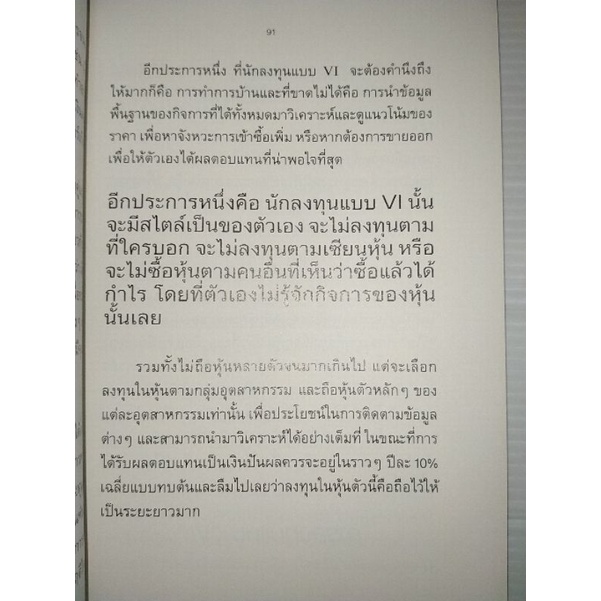 นริส-สิงหวังชา-สอนเล่น-หุ้น-สไตล์-วอร์เรน-บัฟเฟตต์