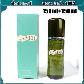 ซื้อ 1 แถม 1 Lamer the treatment lotion 150ml+150ml พร้อมส่ง  ของแท้ 100%