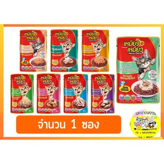 โปรดอ่านก่อนสั่ง! Meow Meow เหมียวเหมียว อาหารเปียก 85 g