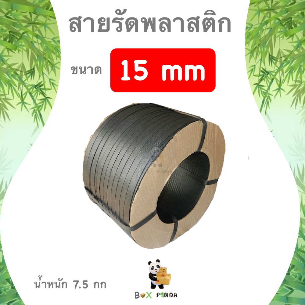 สายรัดพลาสติก-กิ่งอัตโนมัติและเครื่องอัตโนมัติ-สายรัด-pp-ขนาด-15-มิล-นน-7-5-กก-สีดำ