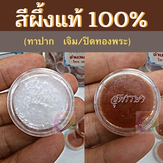 888dot สีผึ้ง สีผึ้งแท้ สีผึ้งทาปาก สุพรรษา หอมพิเศษ เจิม / ปิดทอง