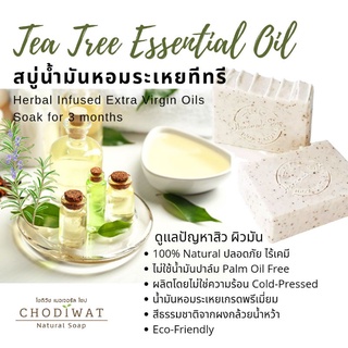 สบู่น้ำมันหอมระเหย ไม่มีเคมี ไม่ใช้น้ำมันปาล์ม สีจากสมุนไพร  Vegan Essential Oil Soaps