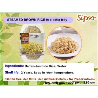 Sipso (ซิปโซ่) ข้าวสวย/ข้าวกล้องหอมมะลิ (ออแกนิค) ยกลัง (12 ถาด) พร้อมทาน (Steamed Organic Jasmine Rice in plastic tray)