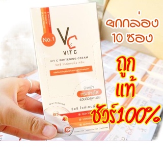 💥พร้อมส่ง | ถูก | ของแท้💯(ยกกล่อง10ซอง)VC Vit C Whitening Cream วีซี วิตซี ไวท์เทนนิ่ง ครีม ( แบบซอง)ยกกล่อง10ซอง