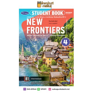 หนังสือเรียน NEW FRONTIERS ม.4 (พว) ภาษาอังกฤษ