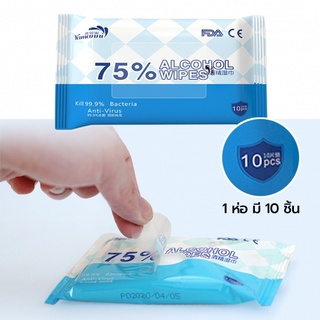 สินค้า ทิชชู่เปียกแอลกอฮอล์ 75% ผ้าเปียกแอลกอฮอล์  ทิชู่เปียกทำความสะอาด ขนาดพกพา ซองละ10ชิ้น เช็ดมือ เช็ดสิ่งของ