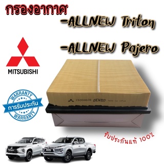 ***แท้ห้าง***กรองอากาศ มิซซูบิชิ ไทรทัน &amp; ปาเจโร่ สปอร์ต 2.4 / Air Filter For Mitsubishi Triton &amp; Pajero Sport 2.4