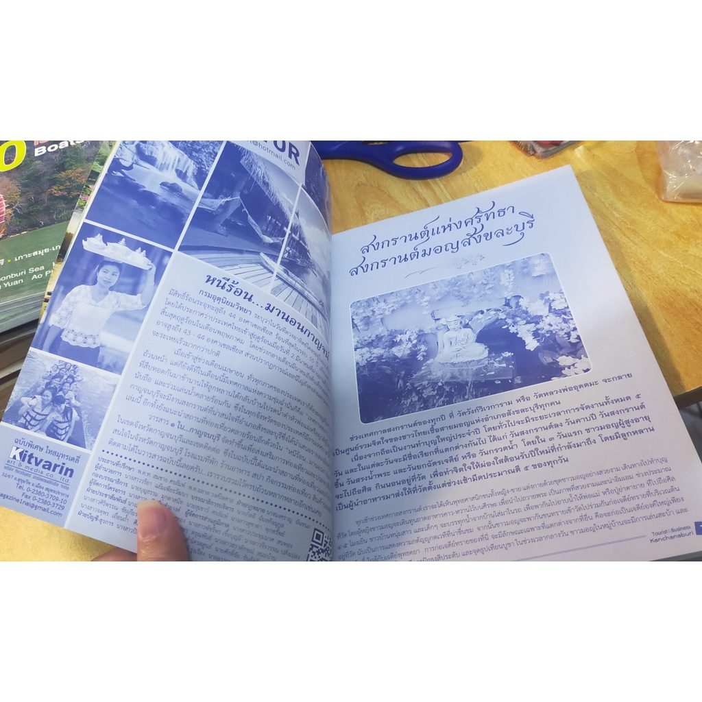 หนังสือมือสอง-นิตยสารมือสอง-นิตยสารท่องเที่ยว-tourist-amp-business-กาญจนบุรี