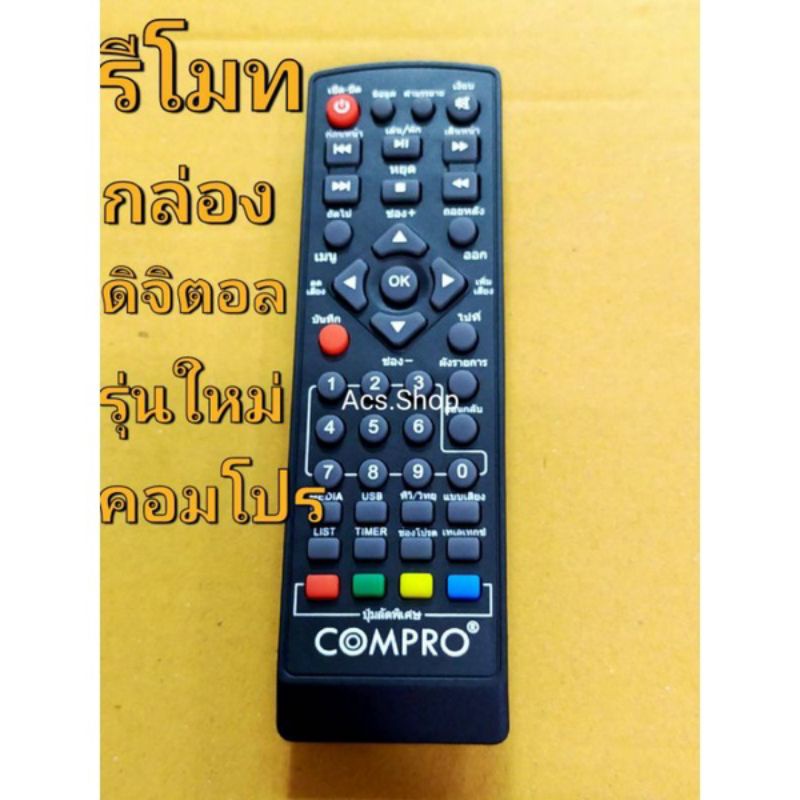 รีโมทกล่องดิจิตอล-คอมโปร-compro-รุ่น-tr-t2a