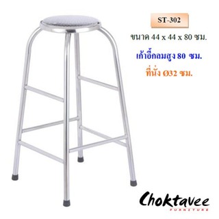 choktavee.furniture เก้าอี้กลมสูง 80ซม.