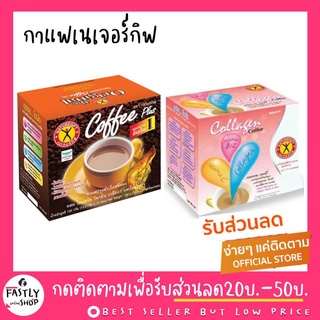 เนเจอร์กิฟ กาแฟปรุงสำเร็จชนิดผง 135 กรัม (10ซอง) สูตร Cofee Plus /Collagen Coffee