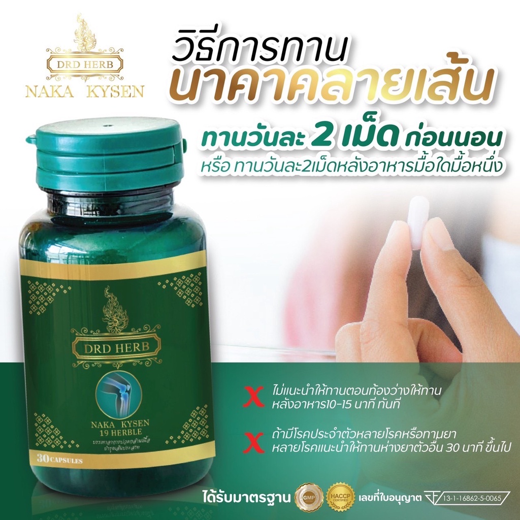 ส่งฟรี-ลดพิเศษ-ทาน2-นวด1-สมุนไพรนาคา-คลายปวด-คลายเส้น-เส้นเลือดขอด-แก้ปวดเมื่อย-ปวดหลัง-ปวดเข่า-ปวดกล้ามเนื้อ-เส้นตึง