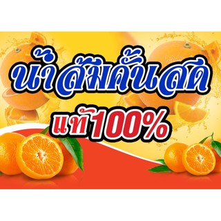 ป้ายไวนิลน้ำส้มคั้นสดขนาด70x50cmพับเจาะฟรี