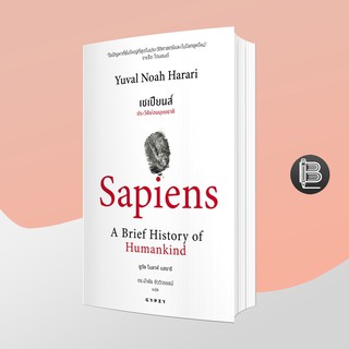 L6WGNJ6Wลด45เมื่อครบ300🔥 Sapiens : A Brief History fo Humankind เซเปี้ยนส์ ประวัติย่อมนุษยชาติ